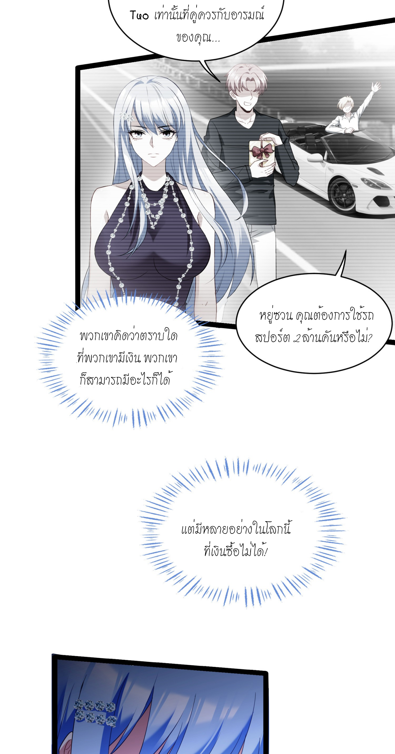 ผมไปเกาะสาวสวยกิน, แต่ตอนนี้ฉันเป็นคนร่ำรวยแล้ว~ ตอนที่ 13 หน้า 41