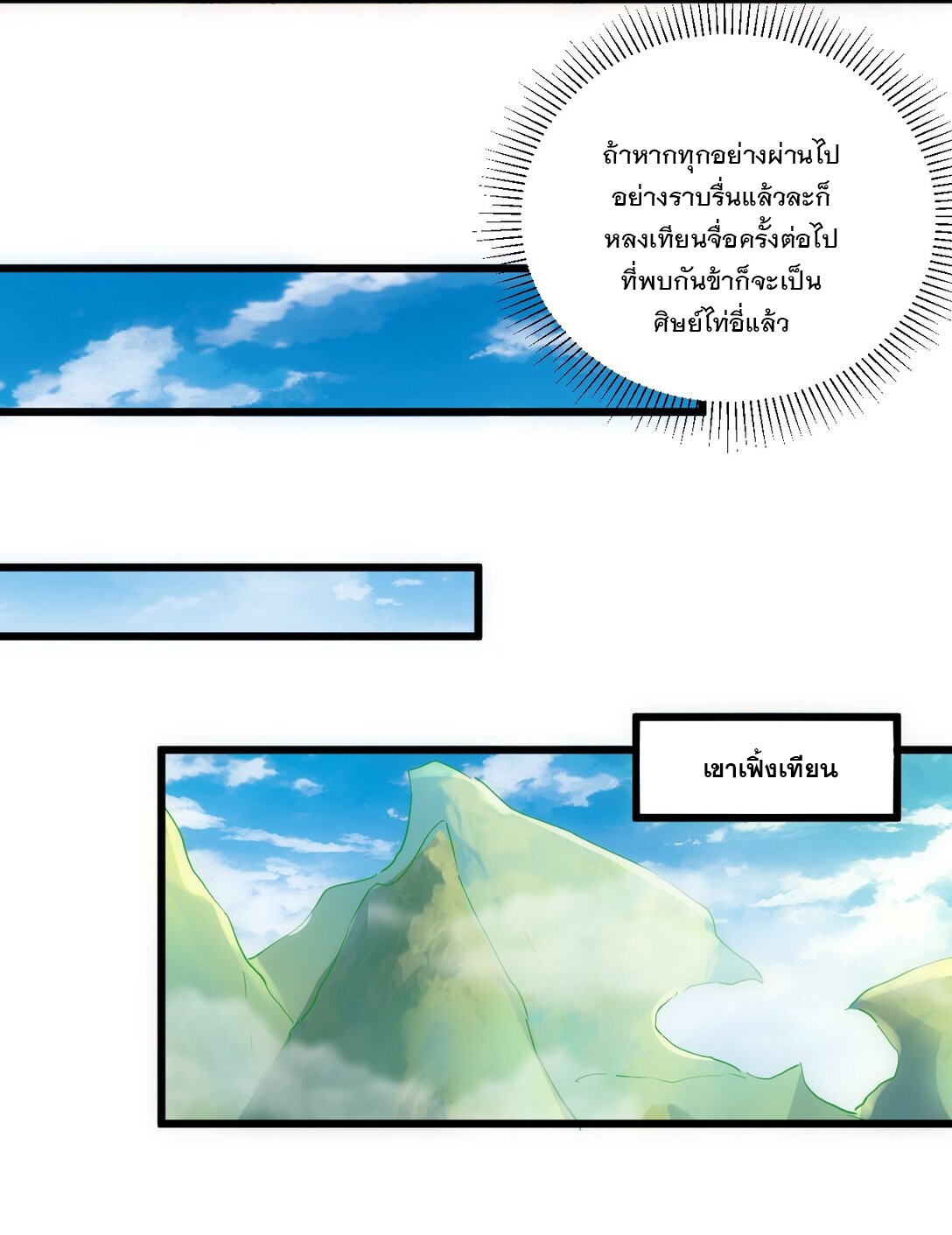 มหาเทพเอกะหมื่นบรรพกาล (จบ) ตอนที่ 98 หน้า 21