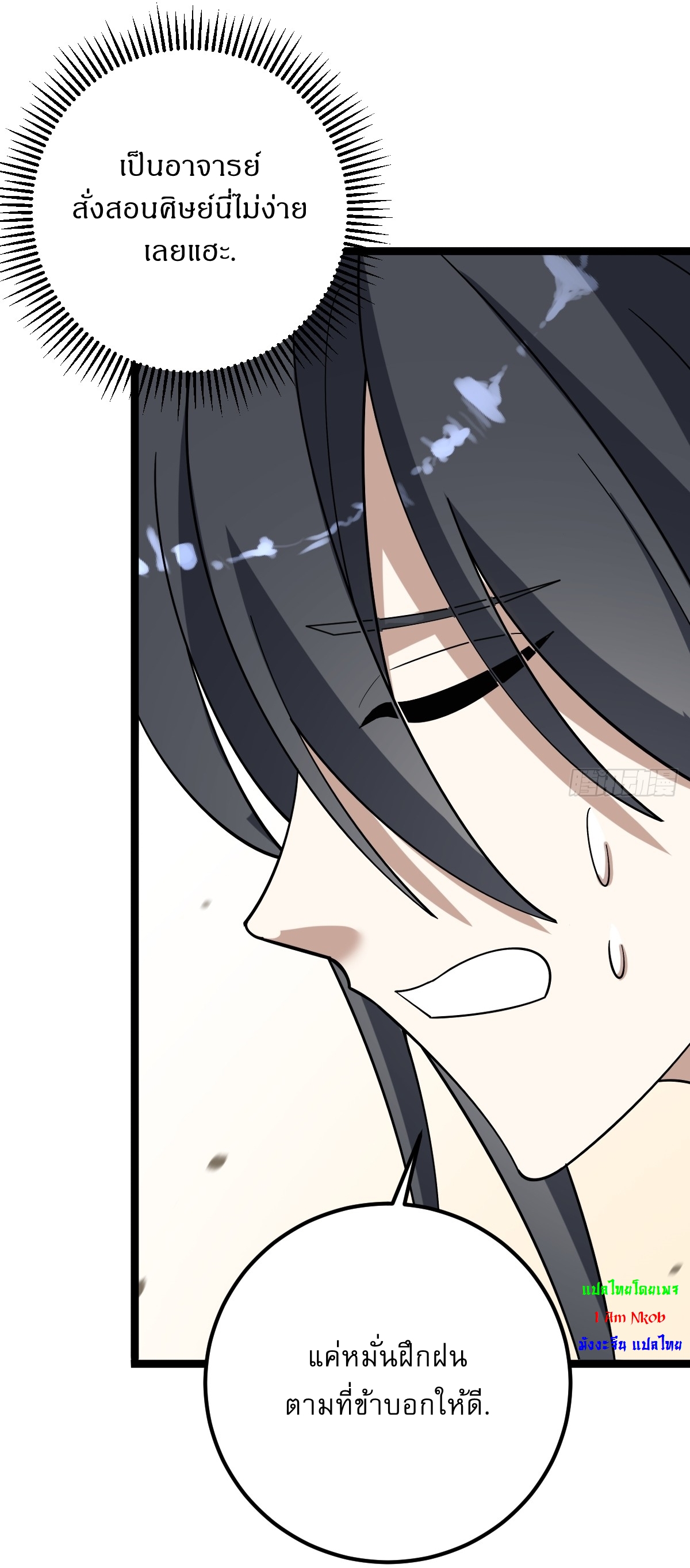 เก็บตัวร้อยปี จากนี้พี่ขอเทพ! INVINCIBLE AFTER A HUNDRED YEARS OF SECLUSION ตอนที่ 54 หน้า 6