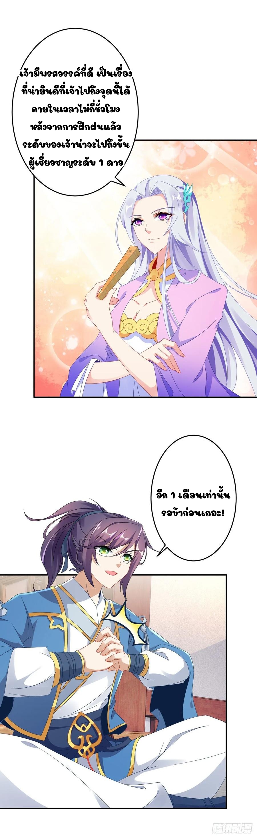 จักรพรรดิวิญญาณศักดิ์สิทธิ์ (ทันจีน) ตอนที่ 30 หน้า 14