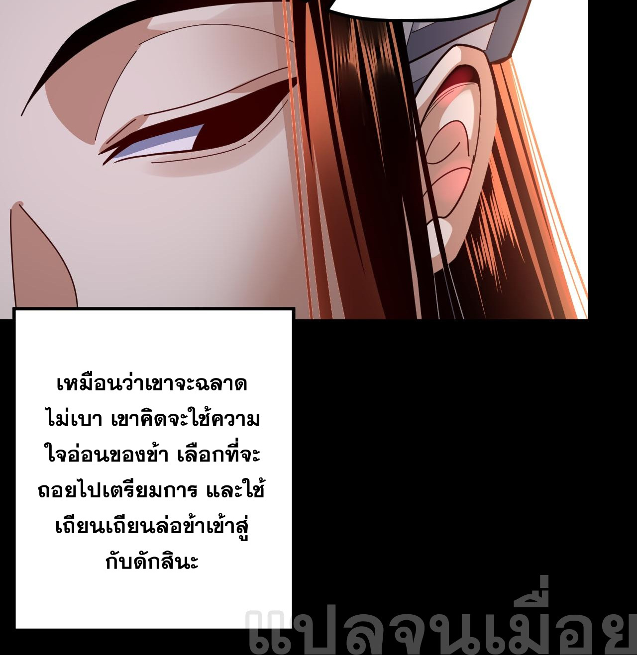 ข้าคือจอมวายร้ายผู้ยิ่งใหญ่ (ชนจีนก่อนใคร) ตอนที่ 107 หน้า 16