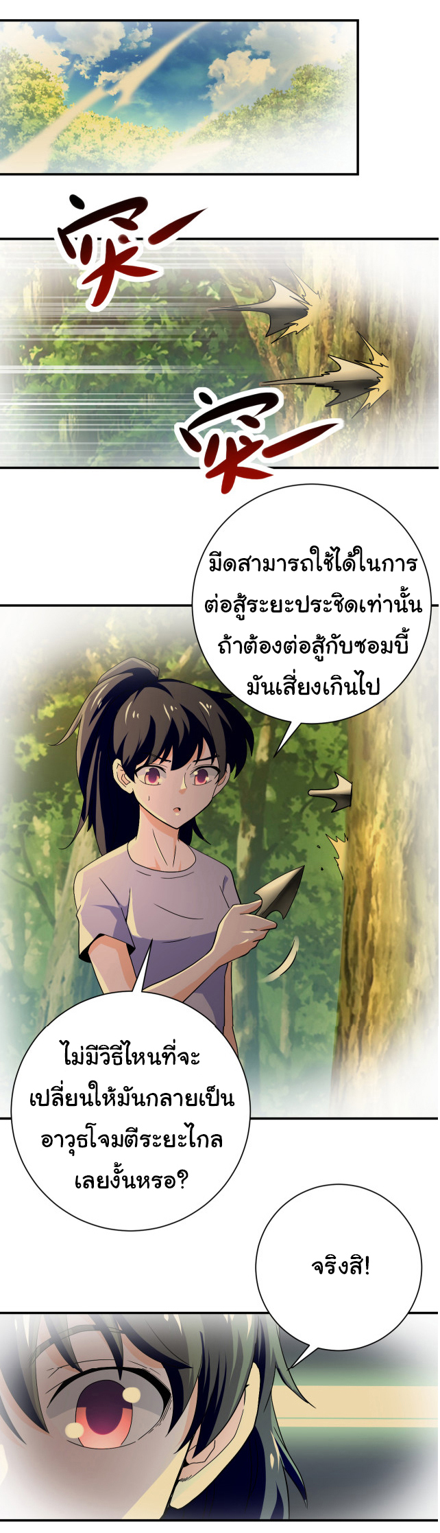 Apocalyptic Super System ตอนที่ 395 หน้า 7