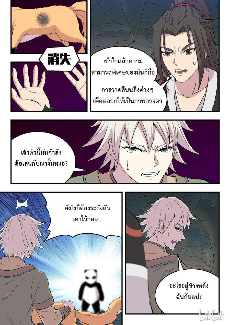 King of Spirit beast - ราชาแห่งสัตว์วิญญาณ ตอนที่ 11 หน้า 9