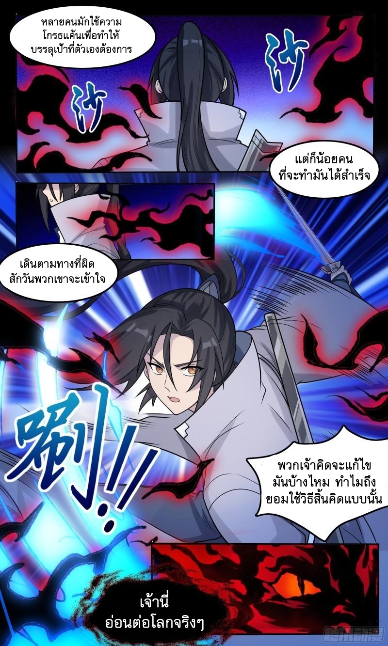 ข้าไม่ได้อยากเป็นเทพแห่งดาบ ตอนที่ 57 หน้า 8