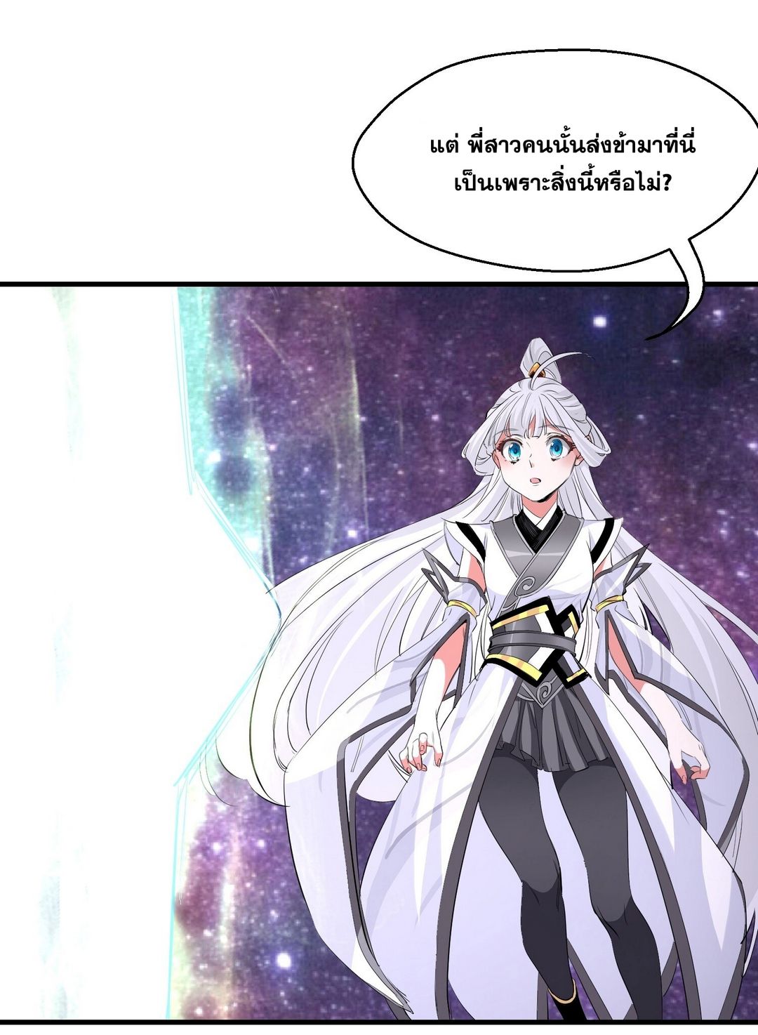 Surrounded By Monsters I Found A Little Witch ถูกปีศาจรายล้อม ข้าเก็บแม่มดน้อยขึ้นมา (ตัดจบ) ตอนที่ 31 หน้า 3