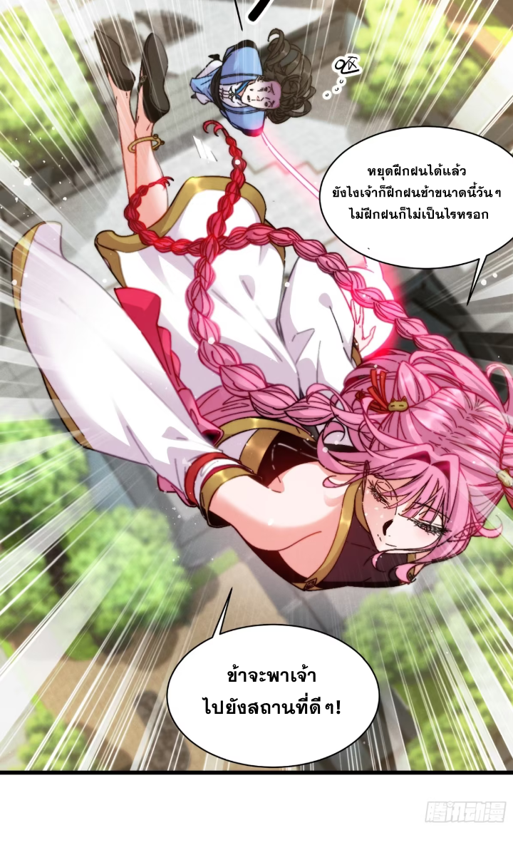 ภรรยาของข้าคือคนสำคัญแห่งสวรรค์ ตอนที่ 10 หน้า 30