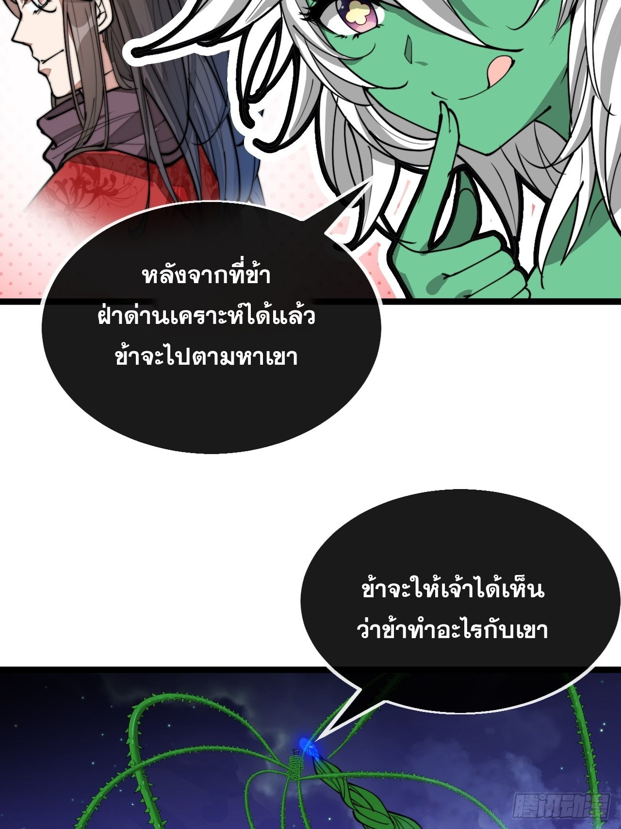 บุรุษที่มีโชค คงไม่ใช่ข้าแล้วแหละ ตอนที่ 102 หน้า 17