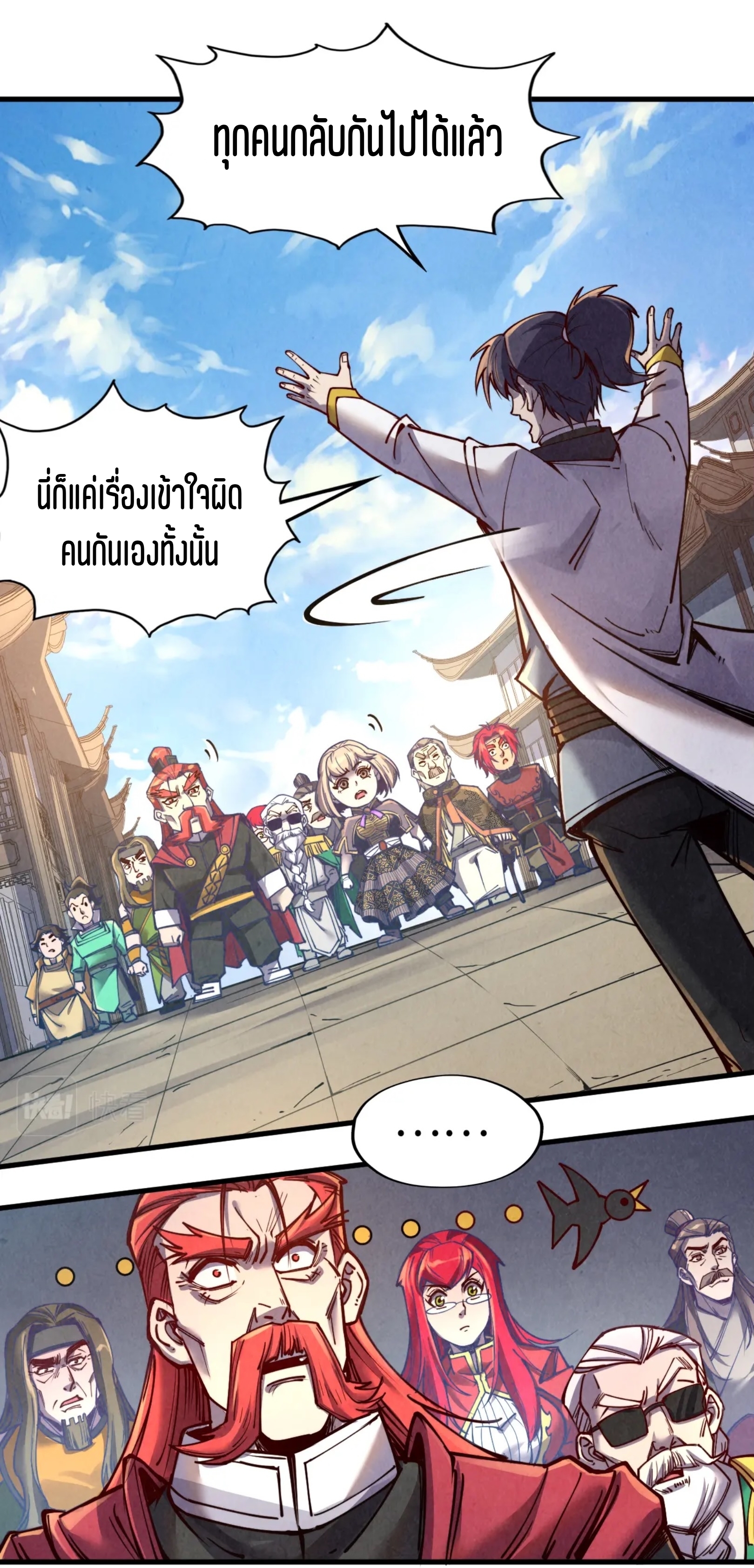 มหาเทพนิรันดร์กาล ตอนที่ 37 หน้า 28