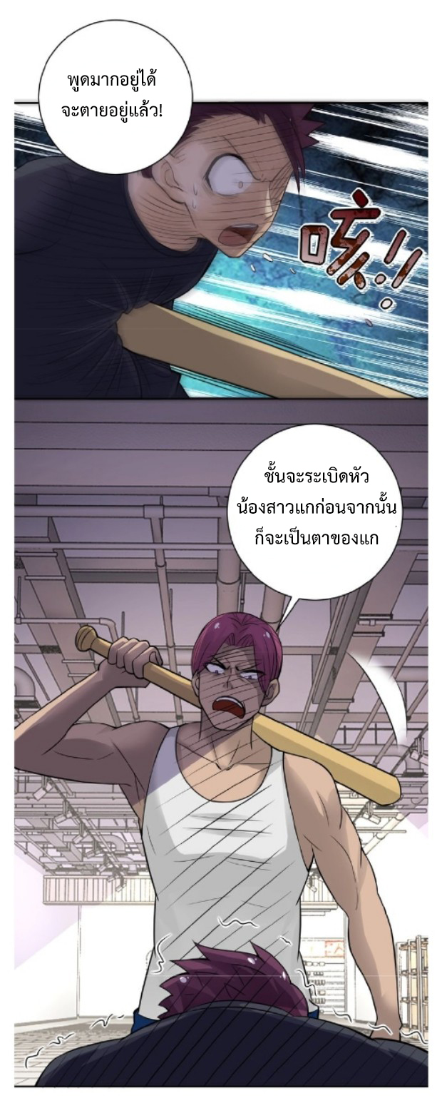 Apocalyptic Super System ตอนที่ 12 หน้า 23