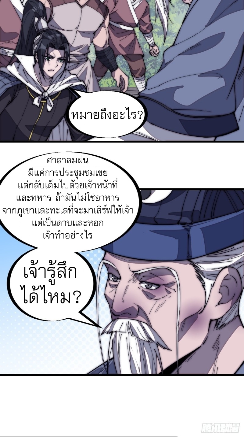 Starting a Mountain ตอนที่ 169 หน้า 24