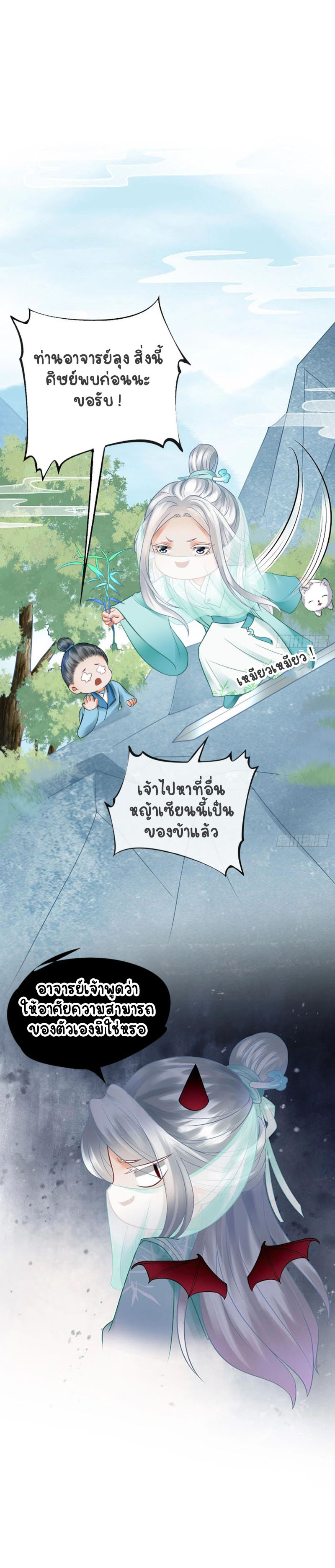 ให้ตายข้าก็จะไม่เป็นอาจารย์ ตอนที่ 15 หน้า 8