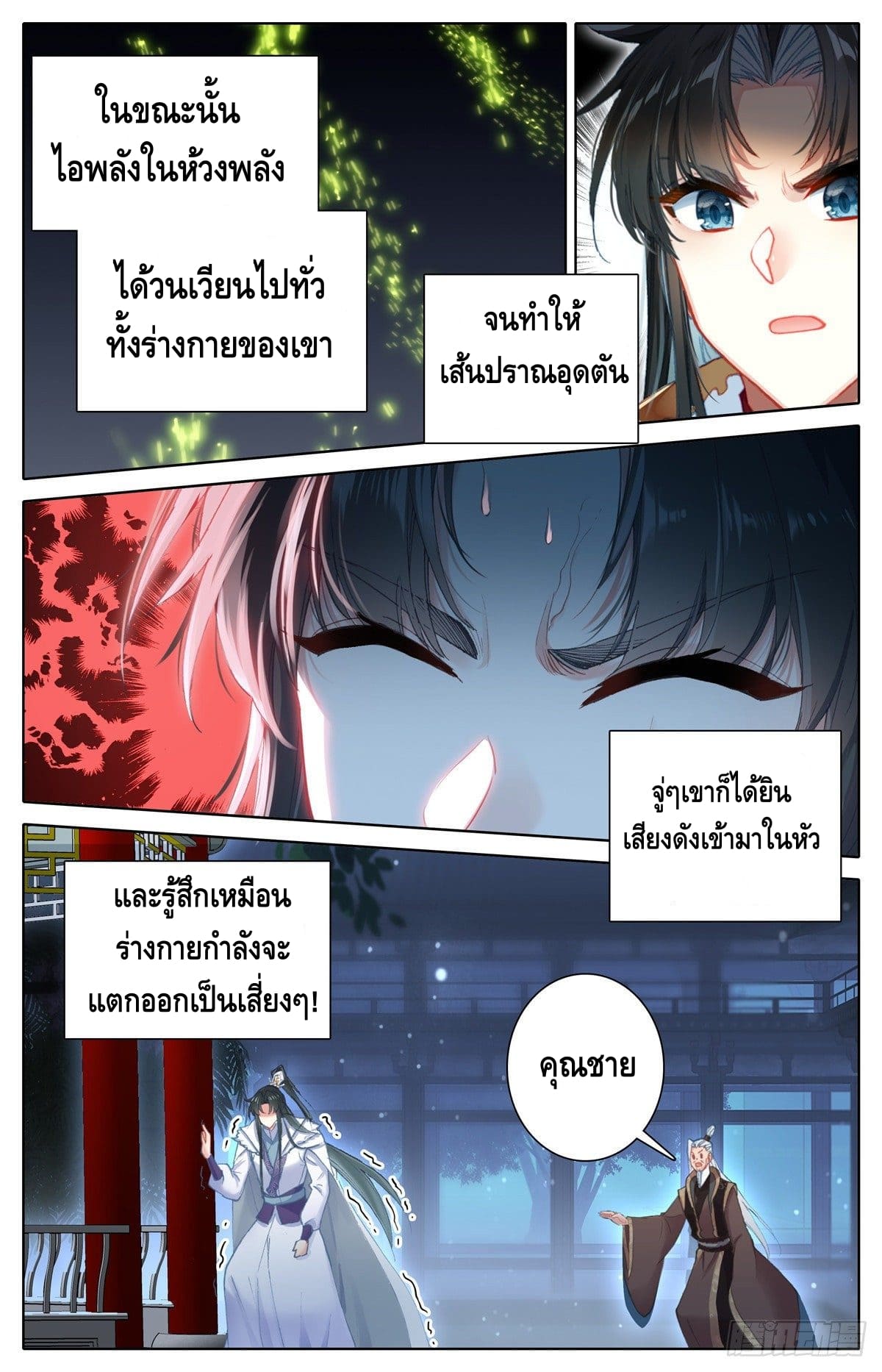 I am supreme ตอนที่ 6 หน้า 5