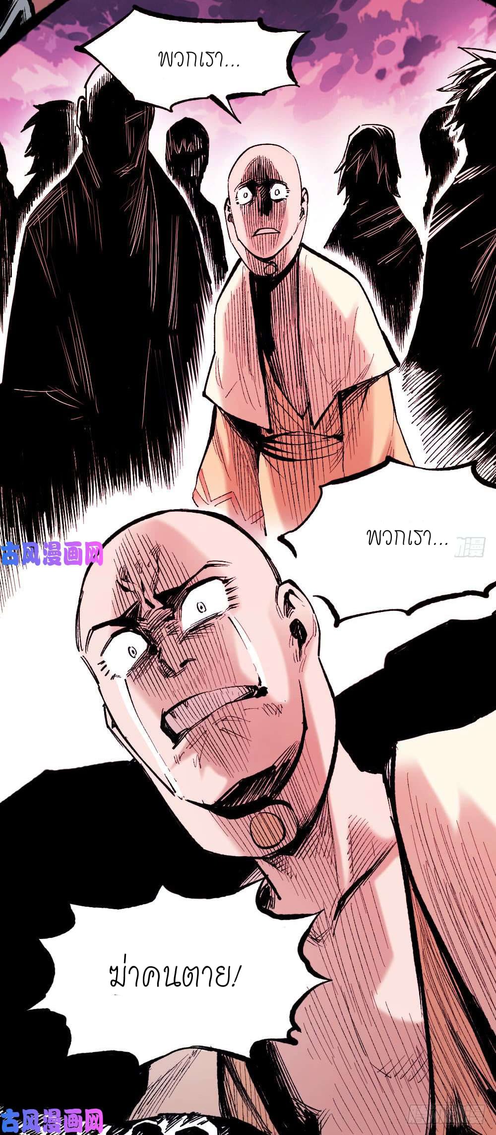 The doctor's Supremacy ตอนที่ 8 หน้า 14