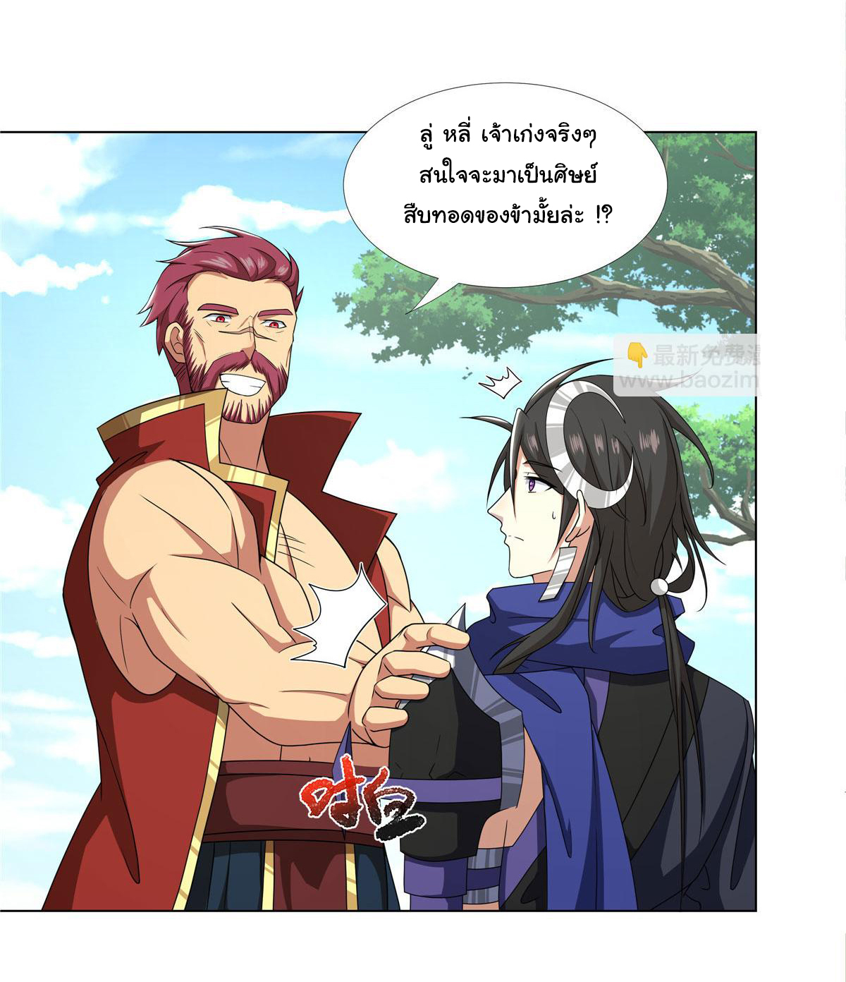 ข้าฝึกยุทธสายธรรมะในลัทธิมาร ตอนที่ 18 หน้า 9