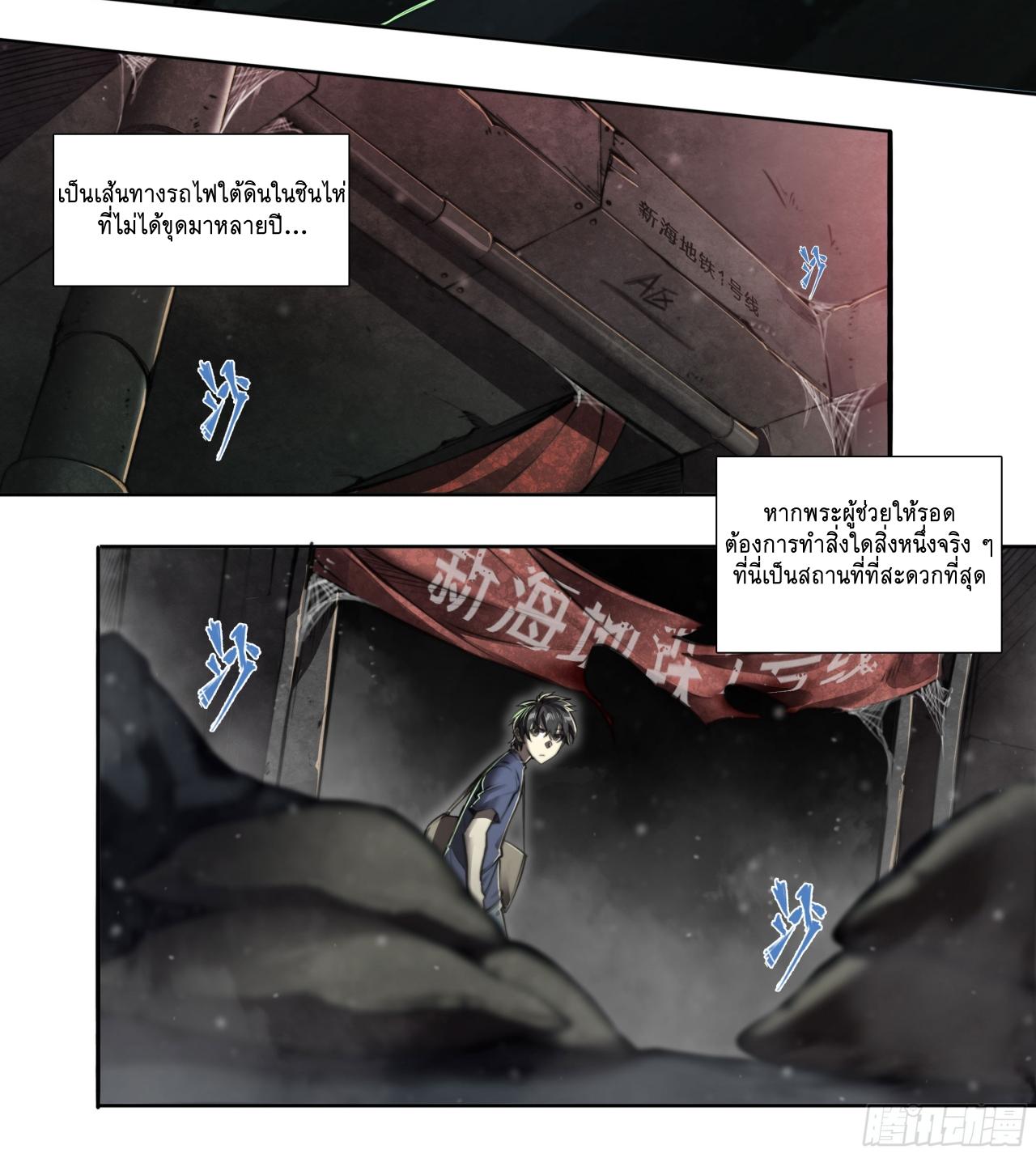 Apocalypse Forecast ตอนที่ 93 หน้า 10