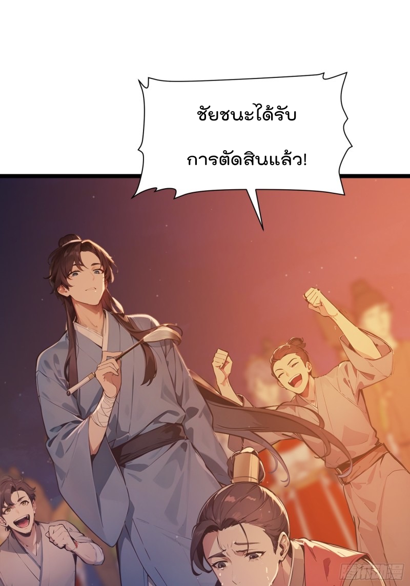 ข้าไม่อยากเป็นเซียนเลยจริงจริ๊ง ตอนที่ 5 หน้า 53