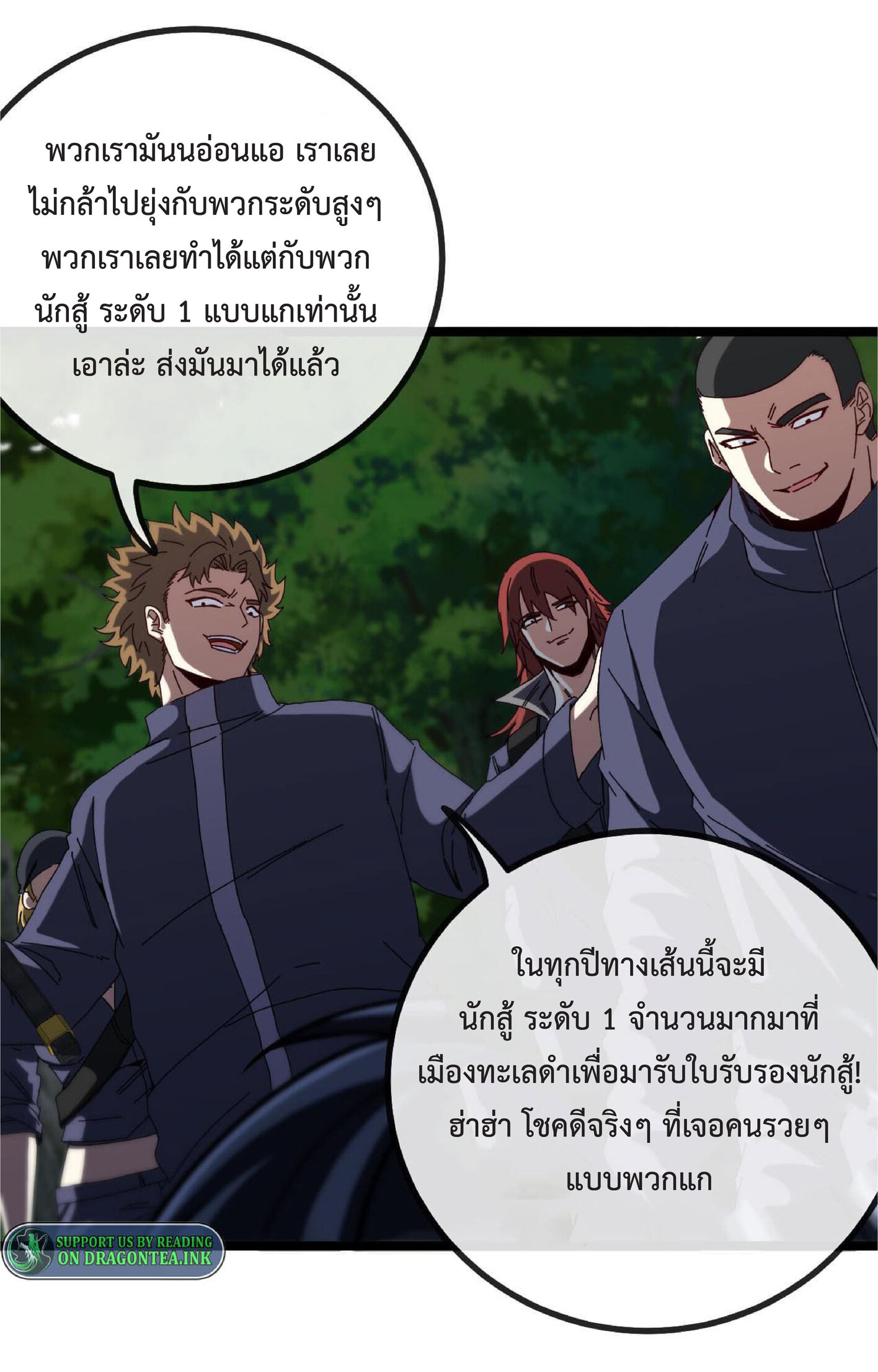 Super god system  ระบบสุดเทพ ตอนที่ 42 หน้า 14