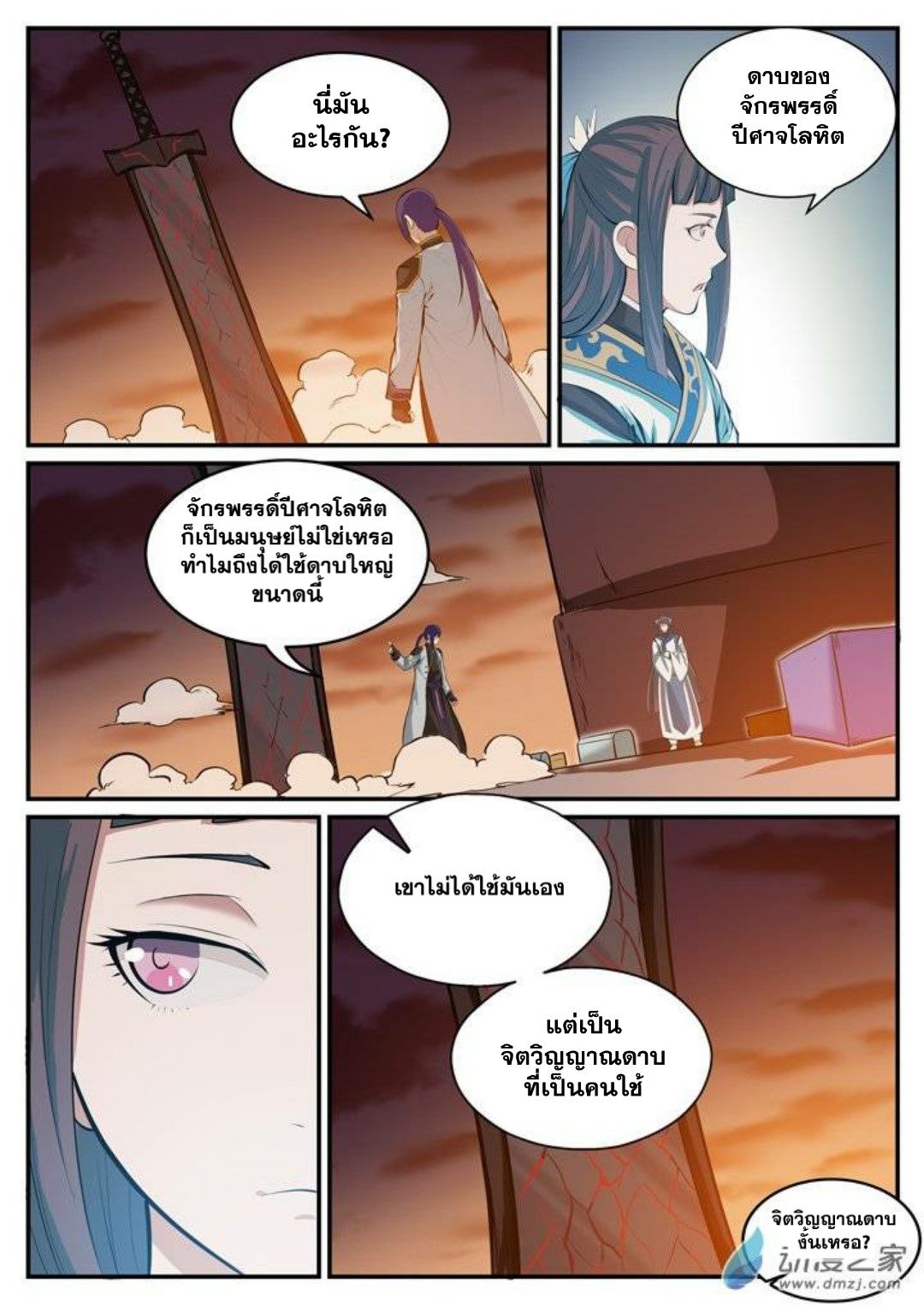 Apotheosis – การยกระดับสู่สถานะของพระเจ้า ตอนที่ 114 หน้า 3