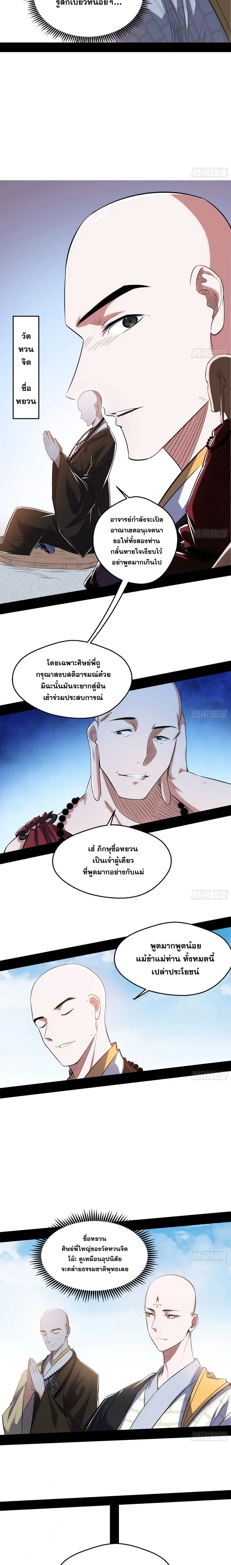 I'm an Evil God ข้าคือจักรพรรดิปีศาจ ตอนที่ 117 หน้า 6