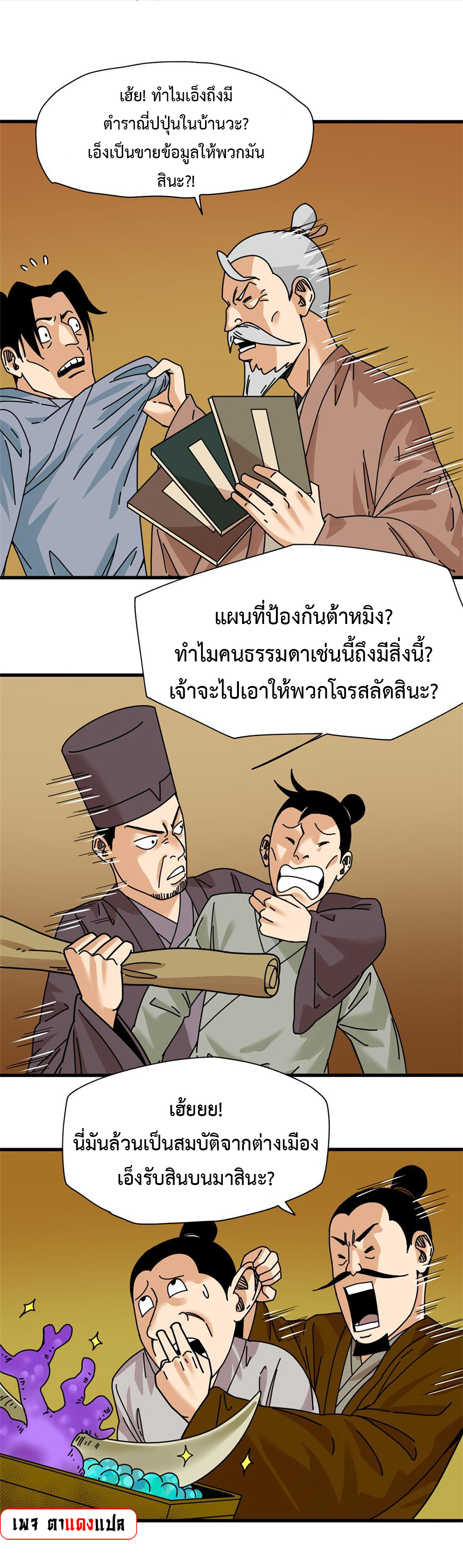 Ming Dynasty's Failure ตอนที่ 211 หน้า 6