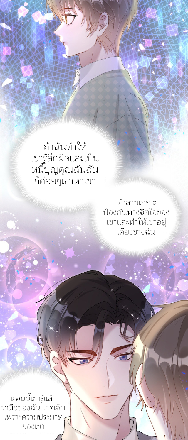 Get Married (BL) ตอนที่ 18 หน้า 4