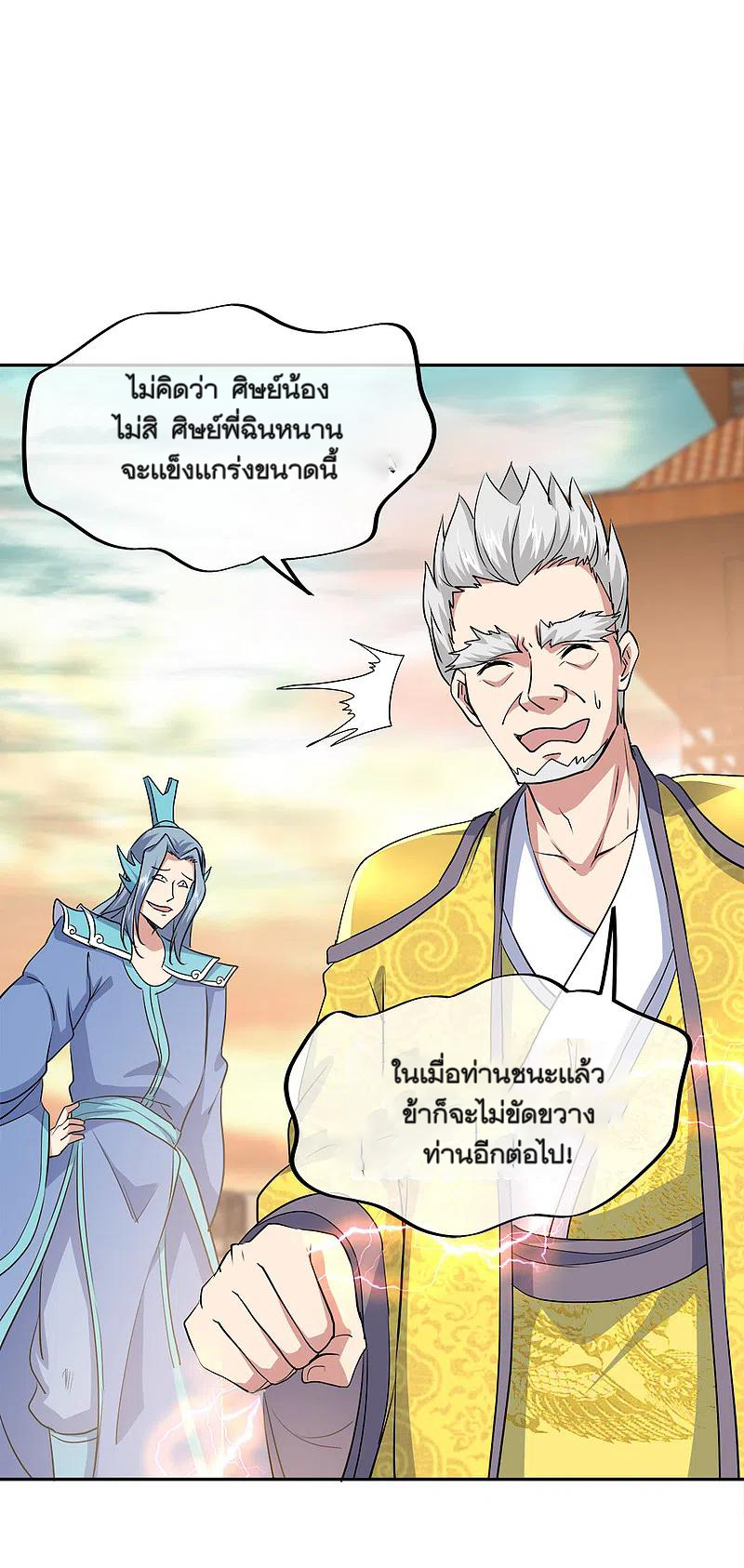 peerless battle spirit ตอนที่ 297 หน้า 38