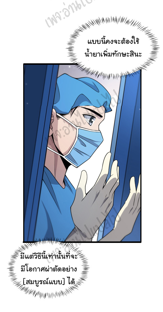 สุดยอดระบบของหมอหลิงหรัน ตอนที่ 73 หน้า 23