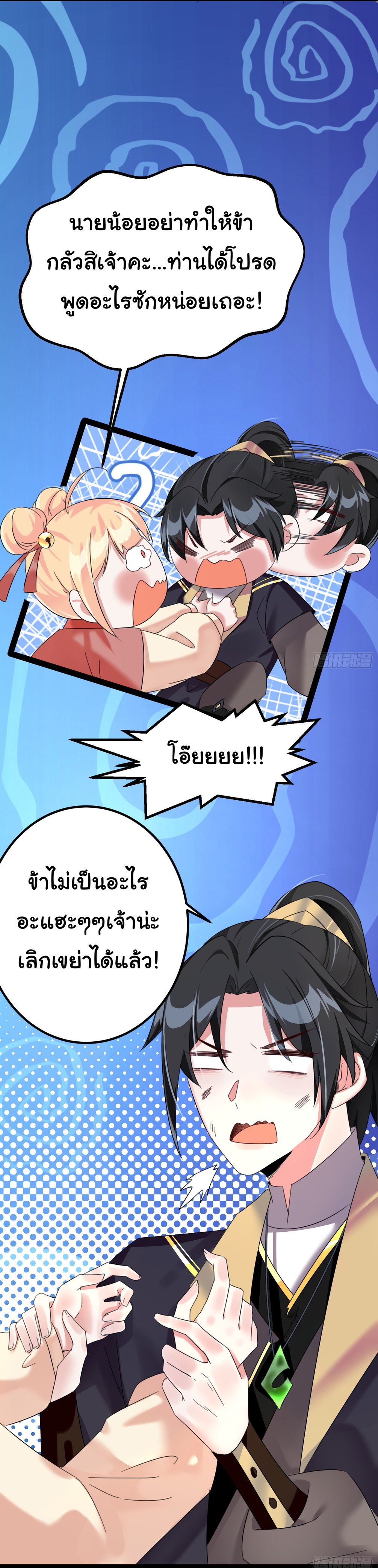 The god of war is reborn to avenge ตอนที่ 1 หน้า 18