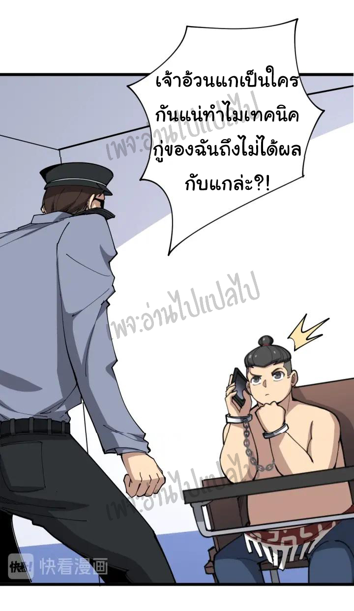 Bad Hand Witch Doctor สุดยอดพ่อมดหมอผี ตอนที่ 76 หน้า 38