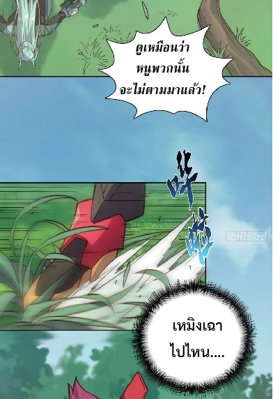 The People On Earth Are Too Ferocious ตอนที่ 148 หน้า 12