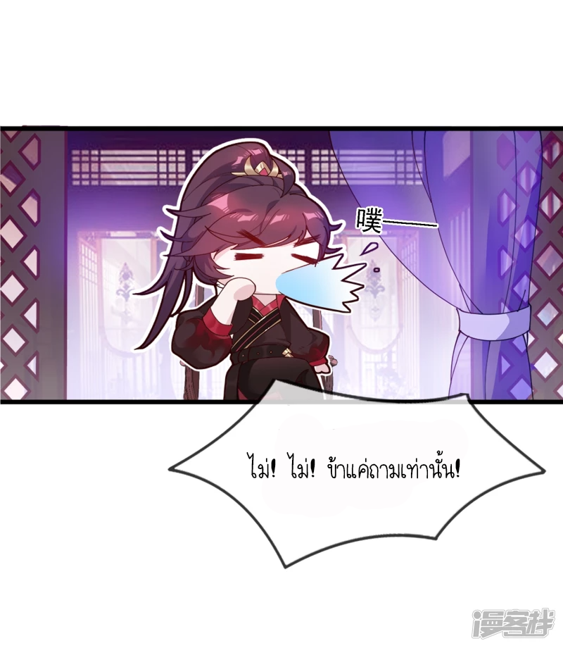 นายน้อยเจ้าสำราญแห่งราชวงศ์หมิง ตอนที่ 4 หน้า 19