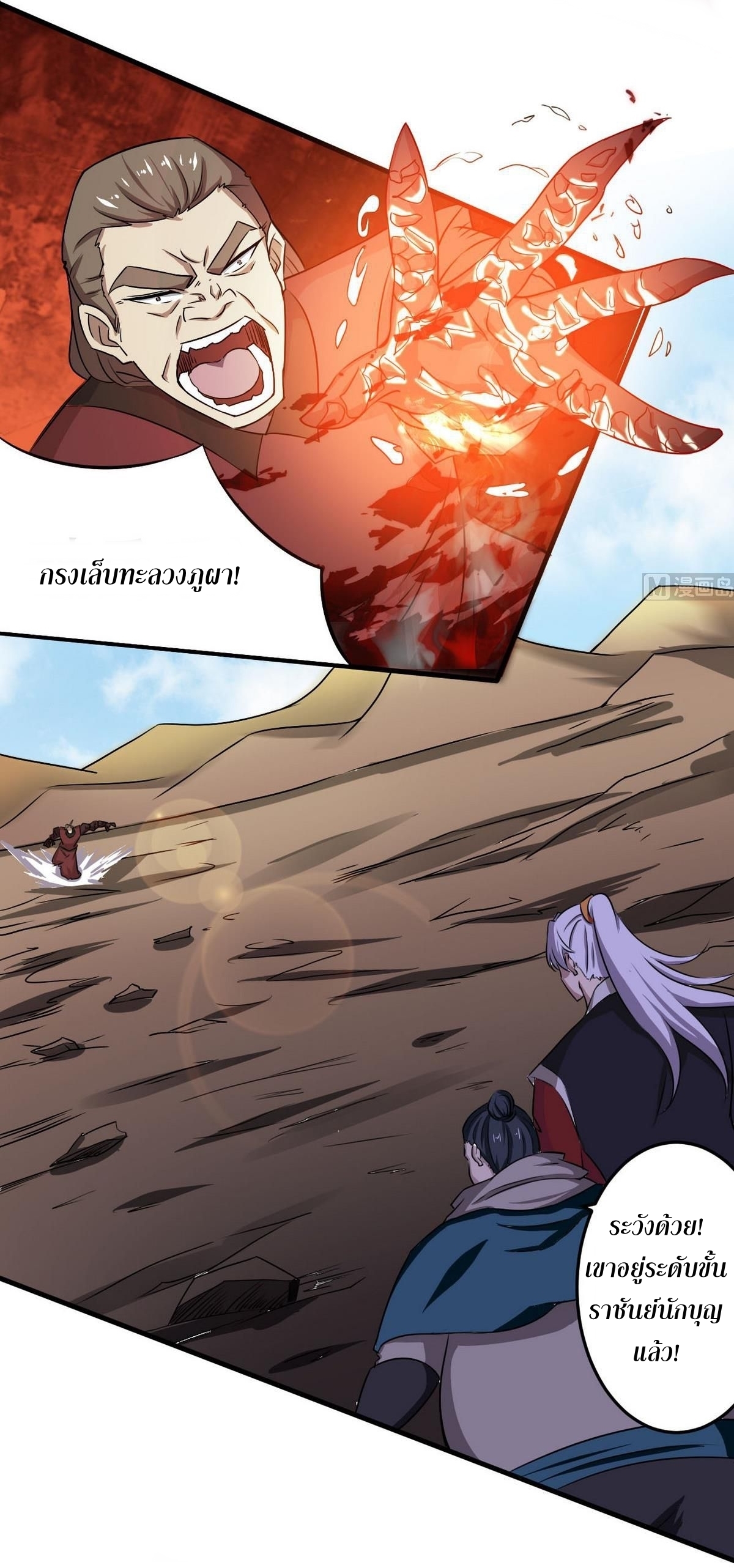 มหาจอมปราชญ์ ปราณเทวะ ตอนที่ 81 หน้า 3