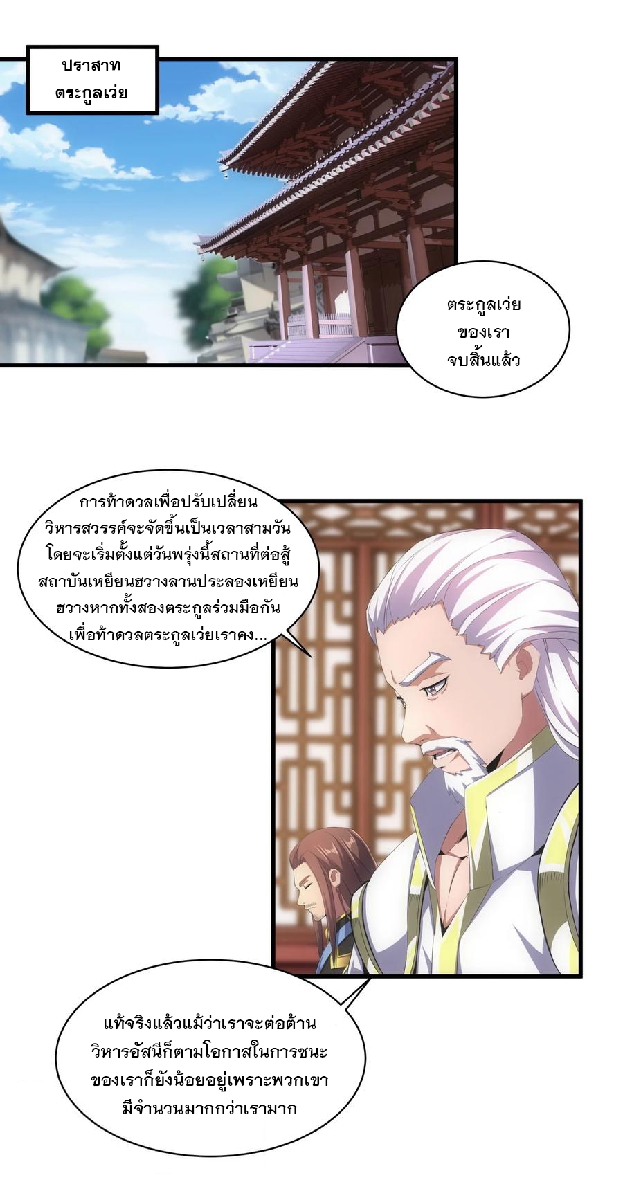 มหาเทพเอกะหมื่นบรรพกาล (จบ) ตอนที่ 61 หน้า 6