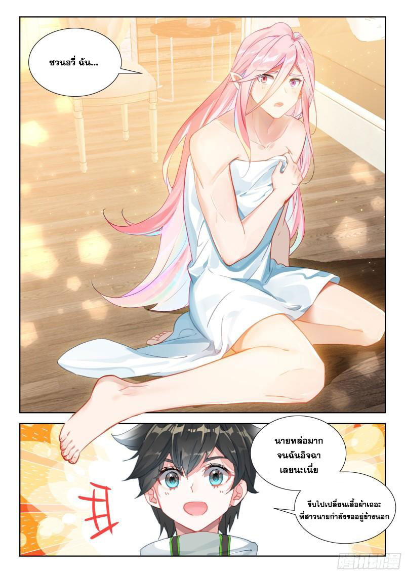 Soul Land IV – The Ultimate Combat มหาศึกการต่อสู้ ตอนที่ 245 หน้า 16