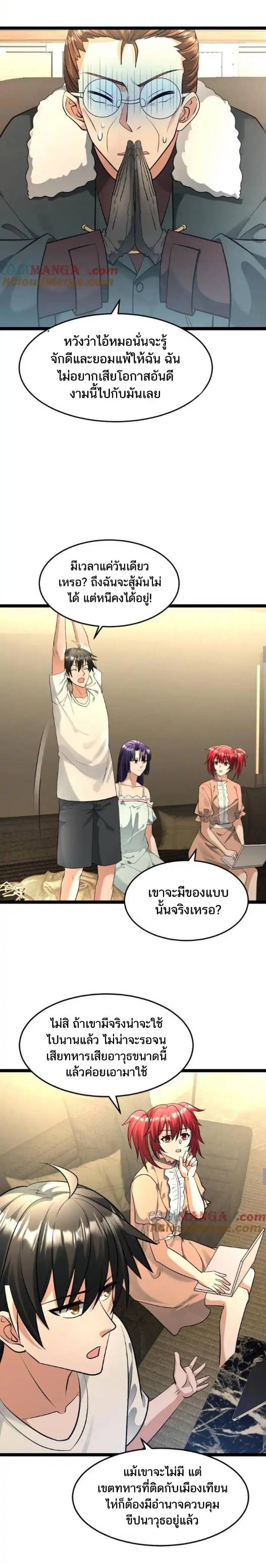 Freezing the World：I Built a Doomsday Safehouse ตอนที่ 177 หน้า 7