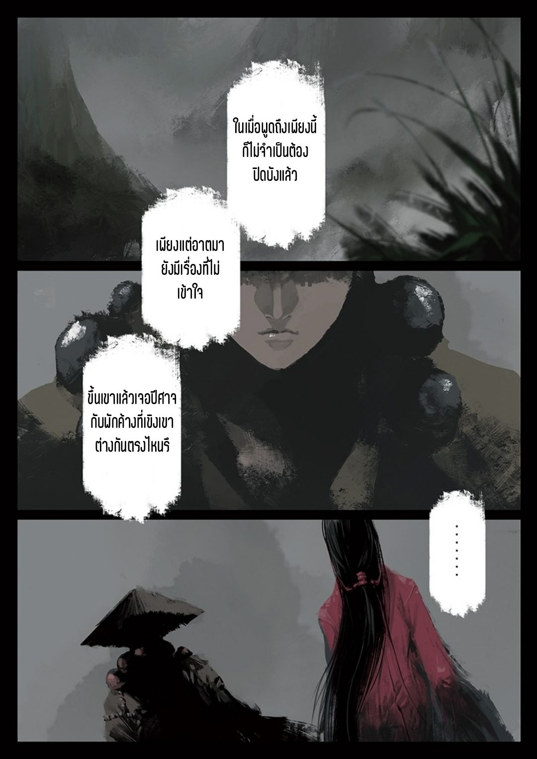 บันทึกปราบปีศาจ ตอนที่ 38 หน้า 6