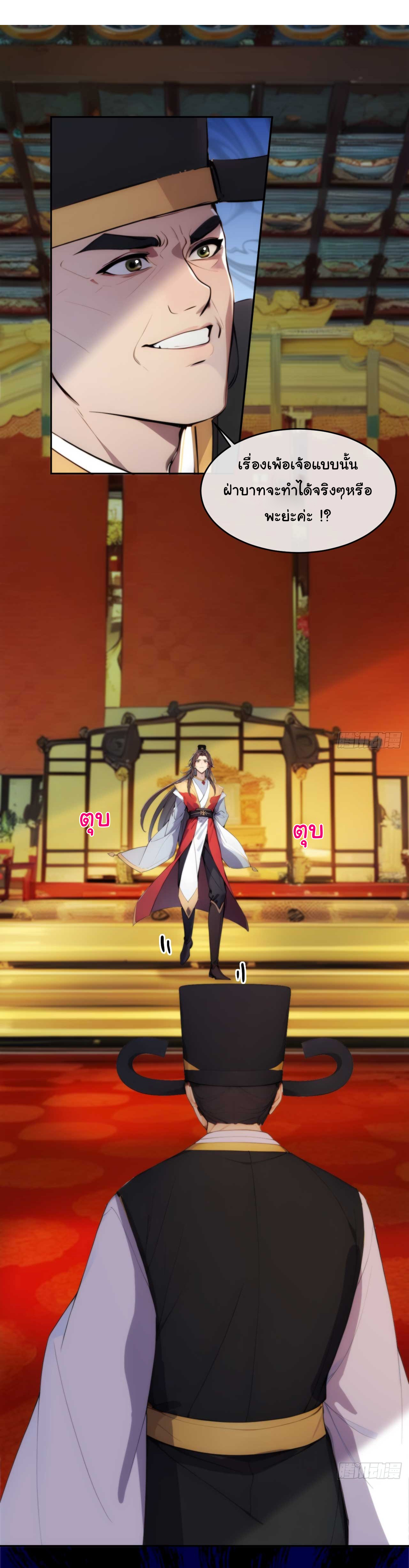 กระจอกแล้วทำไมยังไงข้าก็เป็นฮ่องเต้ ตอนที่ 7 หน้า 29
