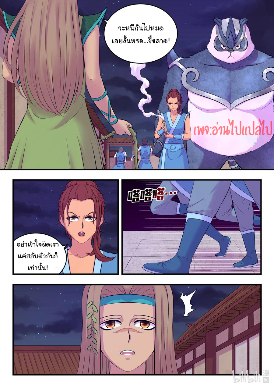 King of Spirit beast - ราชาแห่งสัตว์วิญญาณ ตอนที่ 122 หน้า 13
