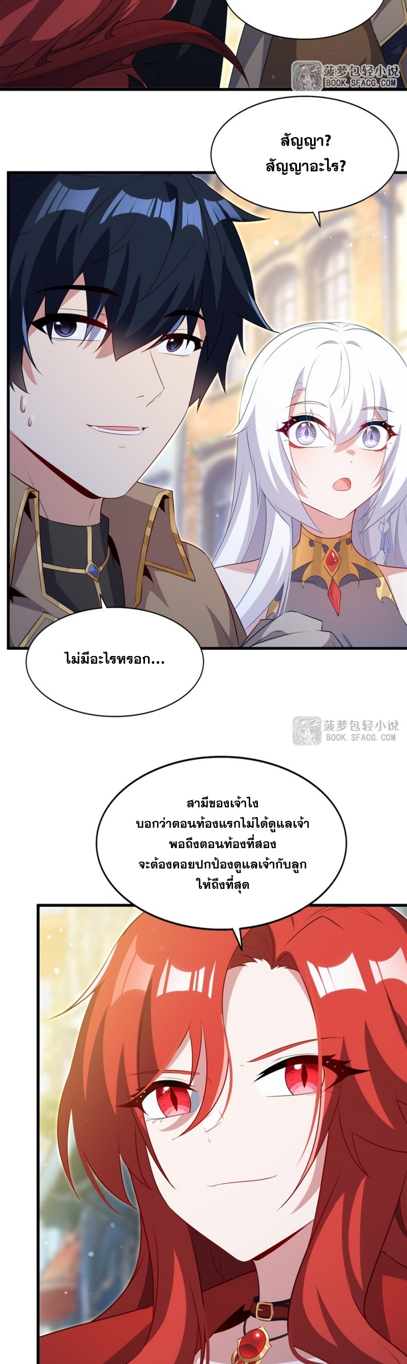 Shut Up, Evil Dragon! หุบปากซะยัยมังกรร้ายข้าไม่อยากมีลูกกับเจ้าอีกแล้ว ตอนที่ 84 หน้า 13