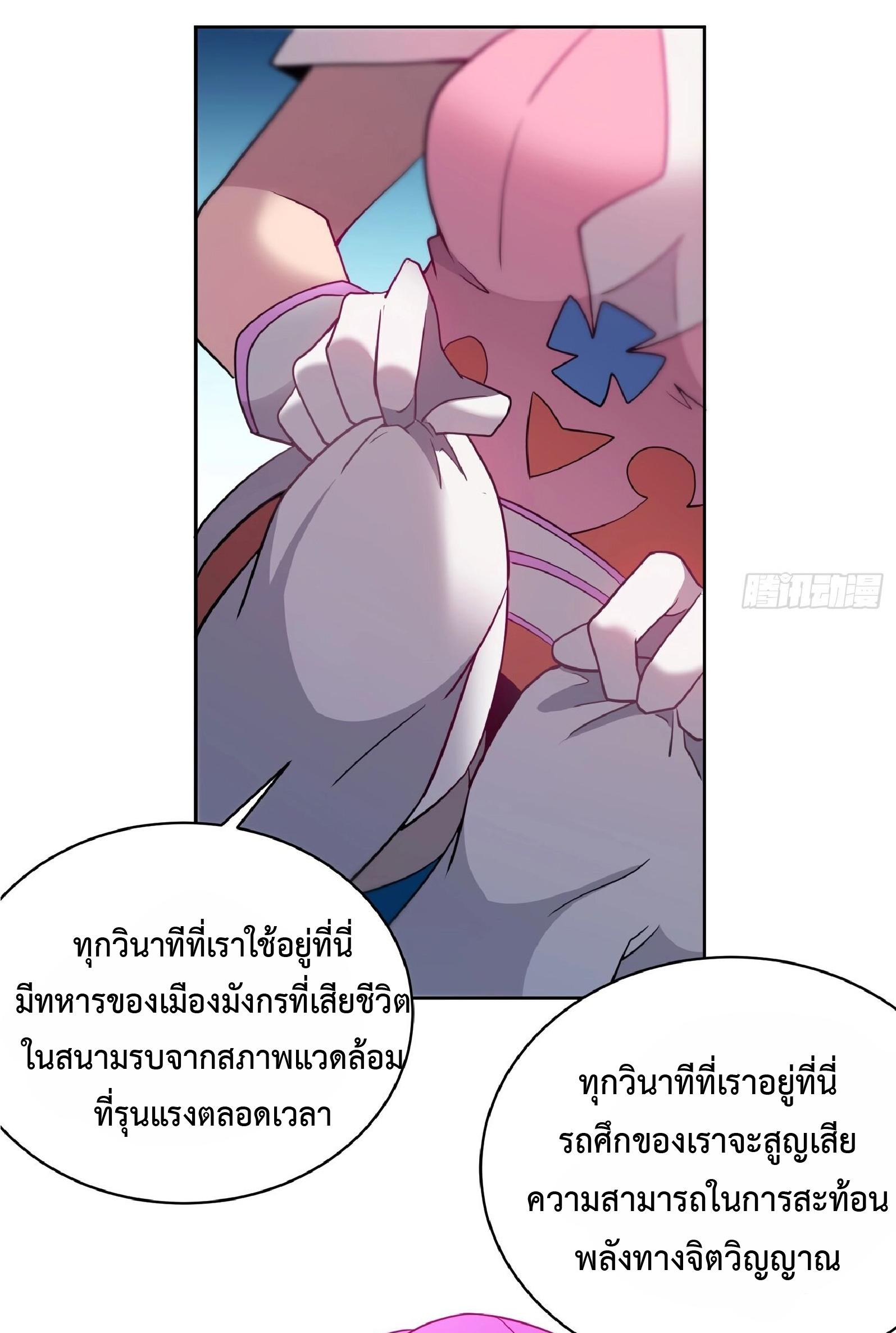 The People On Earth Are Too Ferocious ตอนที่ 161 หน้า 33