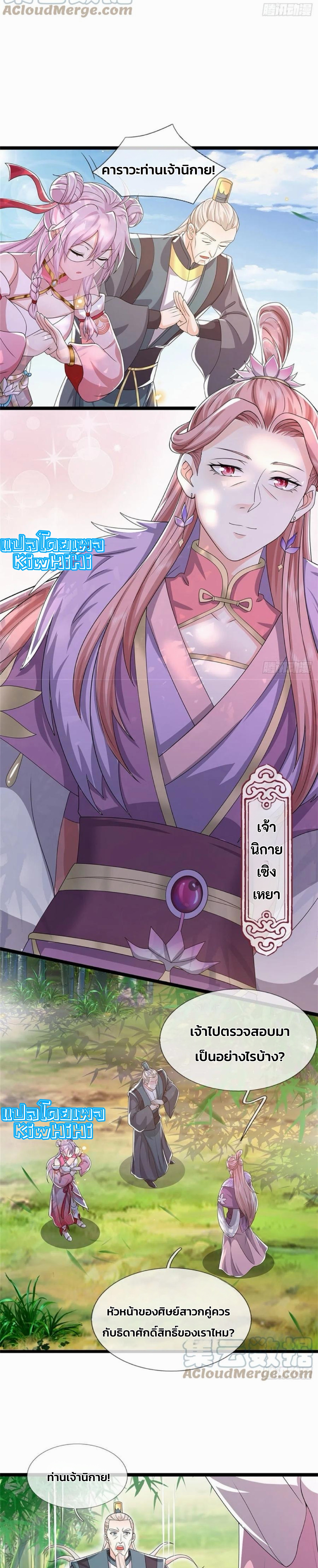 ระบบทางเลือกระดับพระเจ้า ข้าไม่สามารถแข็งแกร่งขึ้นในแบบที่ข้าต้องการได้ ตอนที่ 6 หน้า 9