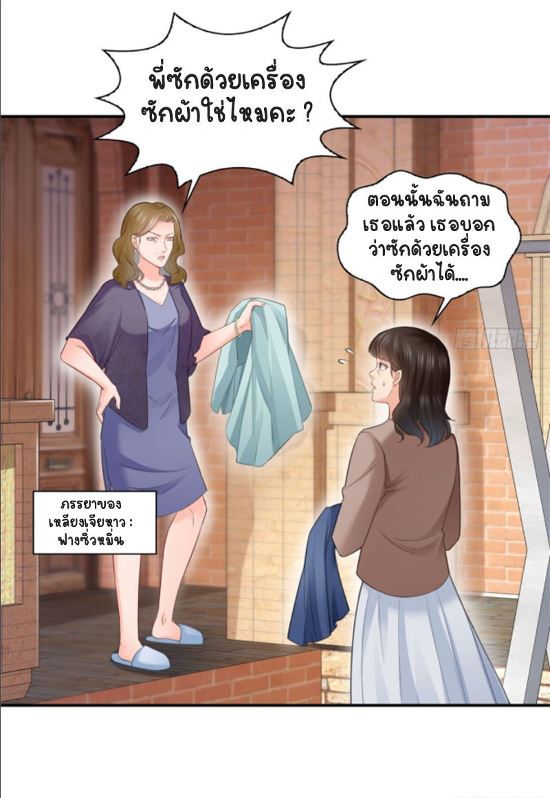 (ชนจีน)Perfect Secret Love The Bad New Wife Is a Little Sweet ตอนที่ 67 หน้า 26