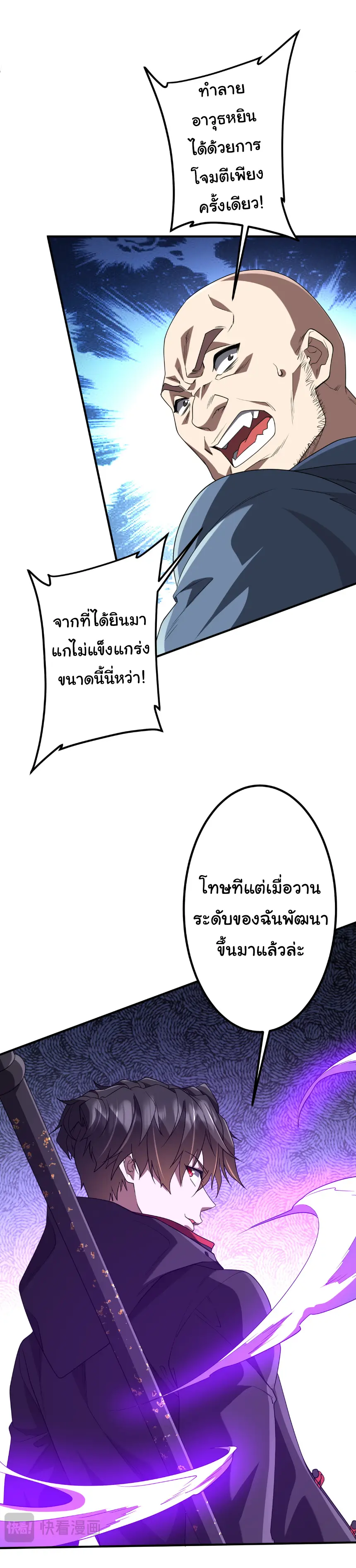 Start with trillions of coins ตอนที่ 236 หน้า 15