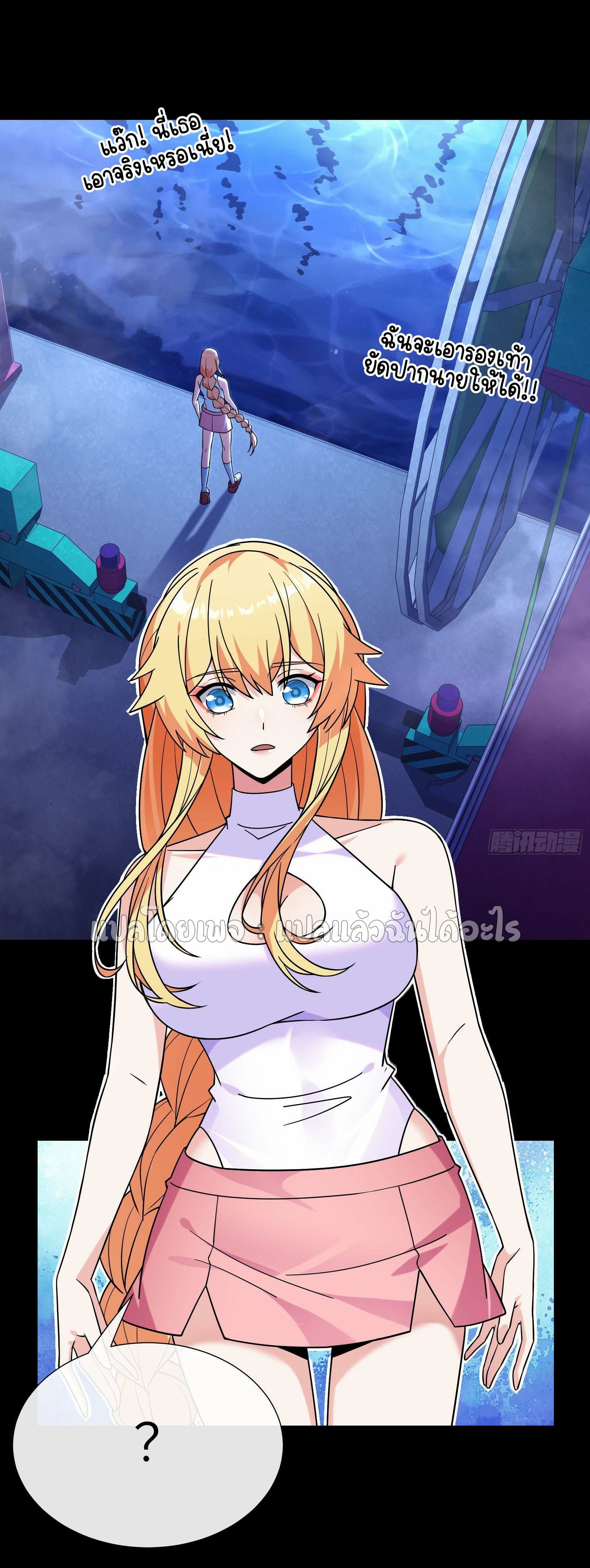 ระบบสุ่มการ์ดอัญเชิญสาวสวย ตอนที่ 5 หน้า 21