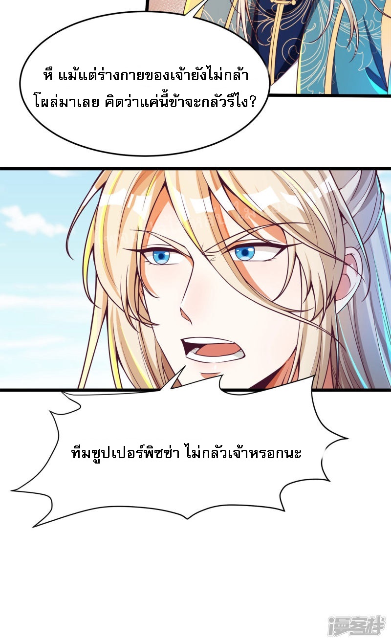 |.การหวนคืนราชันย์เทพสวรรค์ (จบแล้ว) ตอนที่ 50 หน้า 10