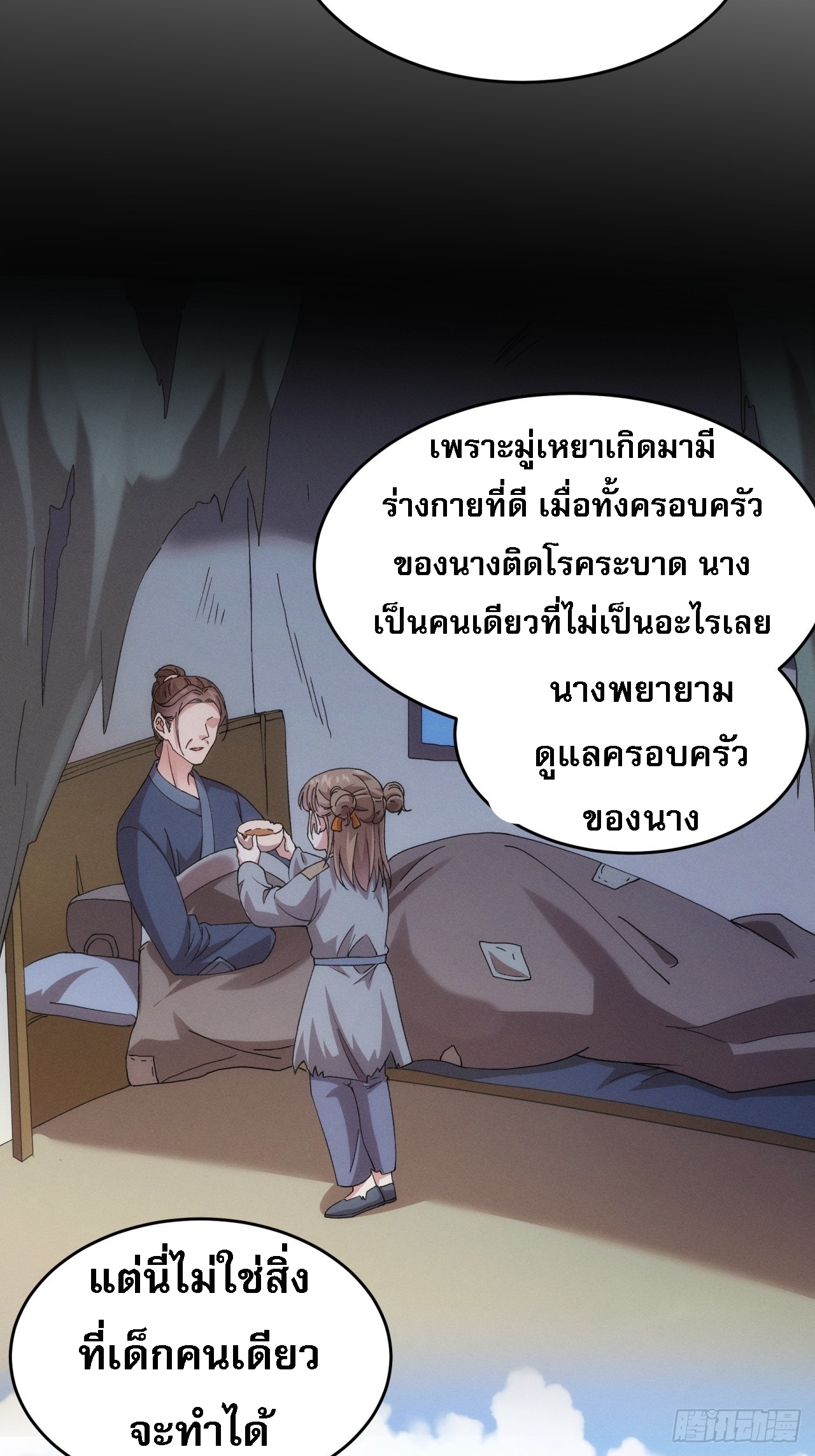 ข้าจะกำหนดชะตาตัวเอง ทันจีน ตอนที่ 157 หน้า 17