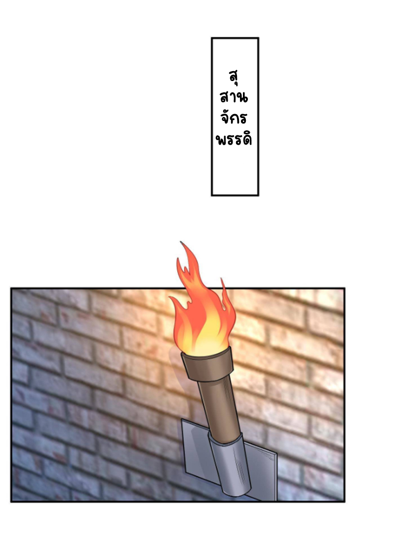 ให้ตายข้าก็จะไม่เป็นอาจารย์ ตอนที่ 65 หน้า 5