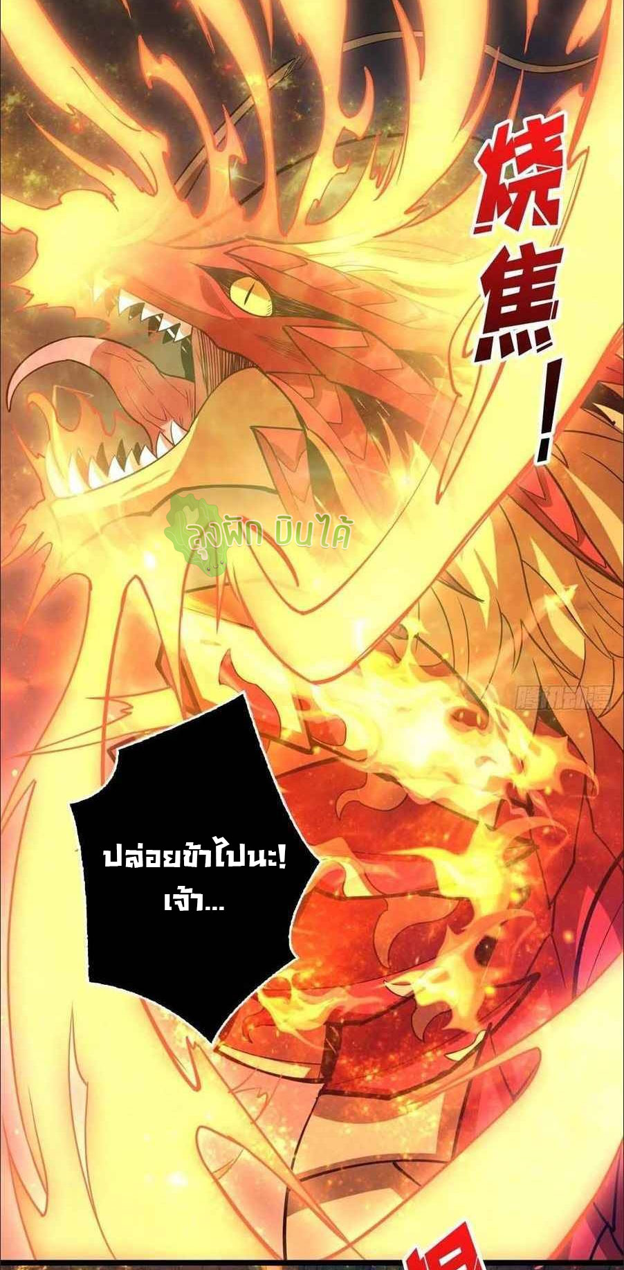 (ชนจีน) IT STARTS WITH A KINGPIN ACCOUNT - จุติจอมราชัน ตอนที่ 100 หน้า 22