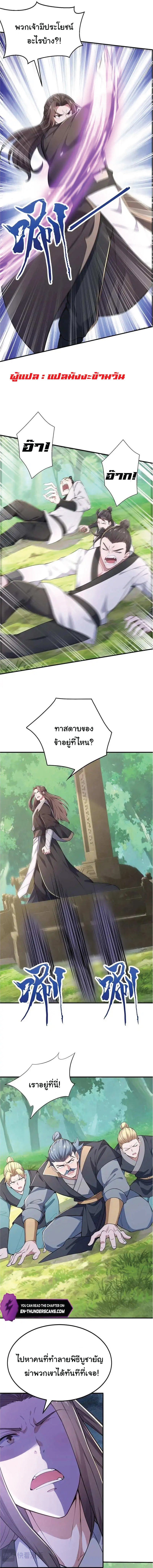 I Get Stronger Just by Lying down while My Apprentice Cultivates ตอนที่ 32 หน้า 10