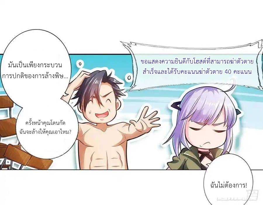 The Strongest Death System ตอนที่ 6 หน้า 35